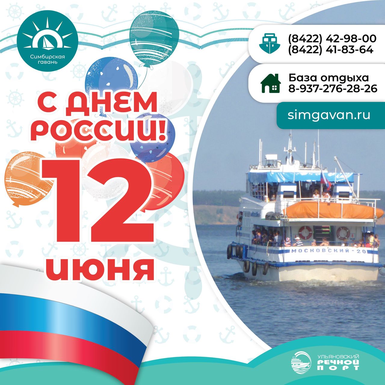 В выходные и праздничный День России прогулочные рейсы по Волге будут отправляться по расписанию