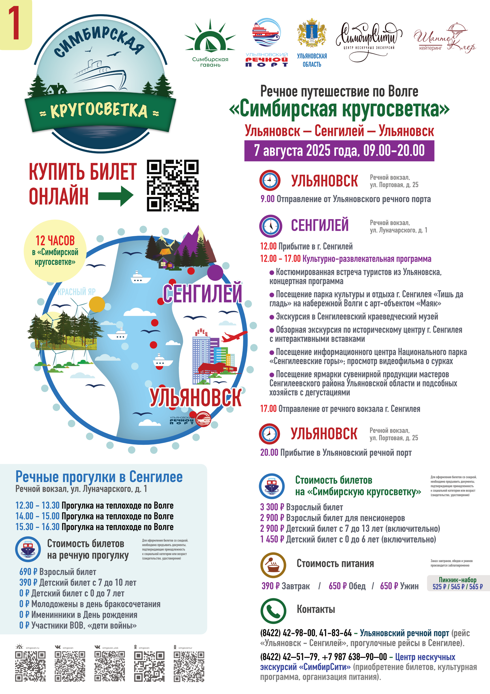 7 августа из Ульяновска отправляется второе региональное речное путешествие по Волге «Симбирская кругосветка»